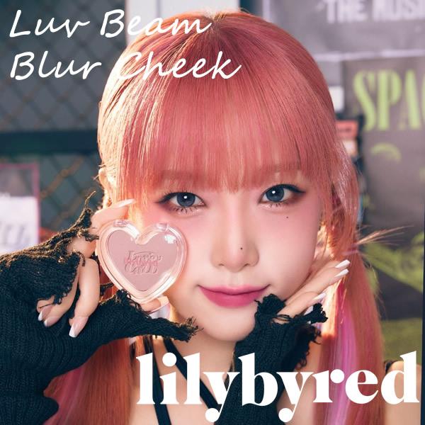 リリーバイレッド lilybyred ラヴビーム ブラーチーク (メール便送料無料) ブラッシャー ...