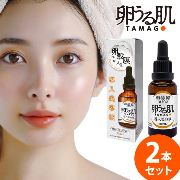 卵うる肌 導入美容液 30ml 2本セット (メール便送料無料) 卵殻膜 らんかくまく 美容液 II...