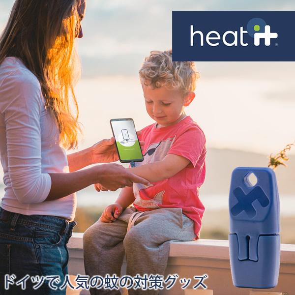 ヒートイット heatit (メール便送料無料) 虫刺され ケア 対策 便利 キーホルダー アウトド...