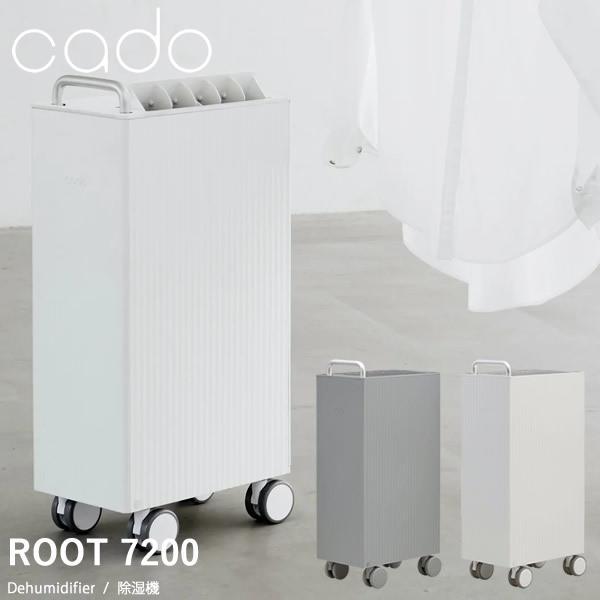 2024年モデル cado 除湿機 ROOT 7200 DH-C7200 (送料無料) 衣類乾燥機 ...