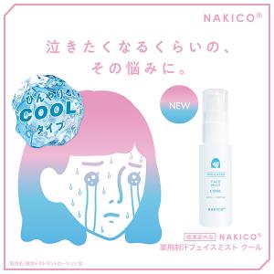 NAKICO ナキコ 薬用 フェイスミスト/フ...の詳細画像1