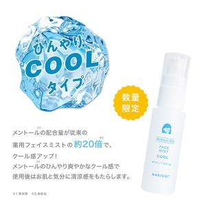 NAKICO ナキコ 薬用 フェイスミスト/フ...の詳細画像3