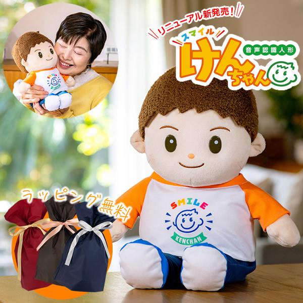 ギフト用ラッピング無料 音声認識人形 スマイルけんちゃん (送料無料) しゃべる ぬいぐるみ 人形 ...