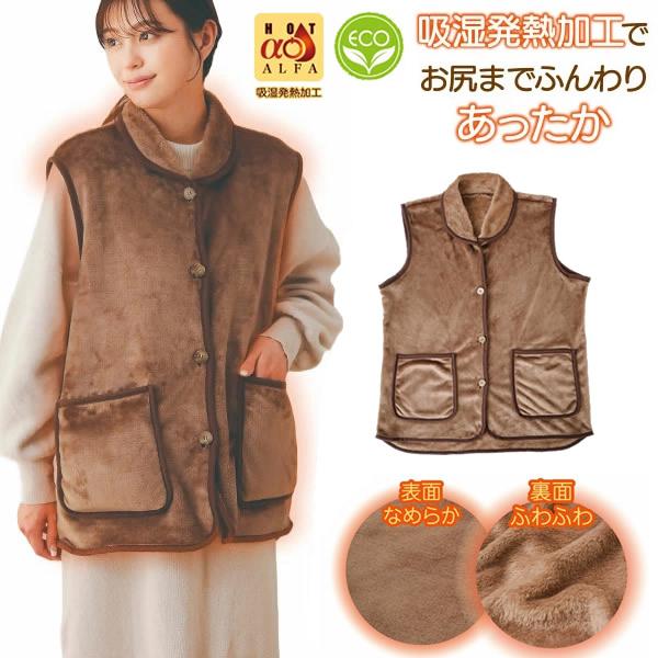 HOTα あったかくつろぎベスト (送料無料) 暖かい ベスト あったか 防寒 寒さ対策 ルームウエ...