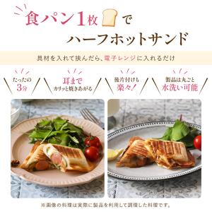 ハーフホットサンドメーカー レシピ付き SA0...の詳細画像1