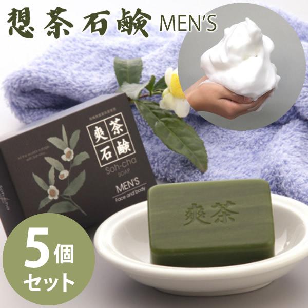 爽茶石鹸 メンズ MEN'S 泡立てネット付き 5個セット (送料無料) 洗顔 スキンケア 緑茶 洗...