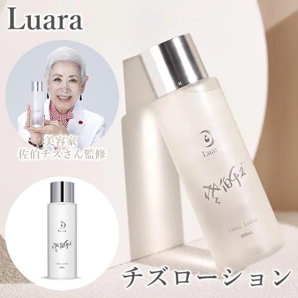 Luara ルアラ チズローション (送料無料) 超純水 美容液 ボタニカルエキス 保湿 スキンケア...