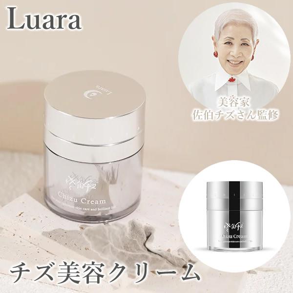 Luara ルアラ チズ美容クリーム (送料無料) 超純水 美容クリーム 保湿 シロキクラゲ多糖体 ...