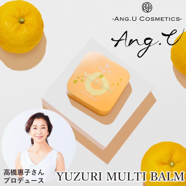 Ang.U アンジーユー ユズリマルチバーム (メール便送料無料) モリンガオイル マルチバーム 手...
