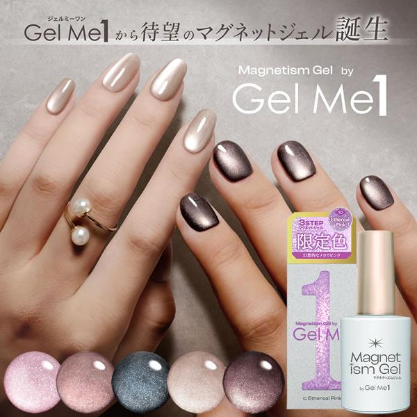 マグネティズムジェル バイ ジェルミーワン (メール便送料無料) マグネットジェル ジェルネイル ラ...