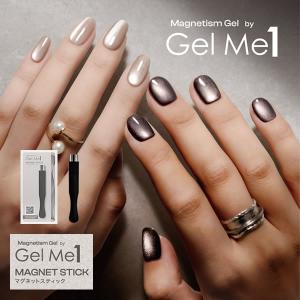 マグネティズム マグネットスティック単品 マグネットジェル ジェルネイル ラメ セルフネイル ネイル GelMe1 ジェルミー1 カラージェル ネイルアート｜キャンディコムウェア
