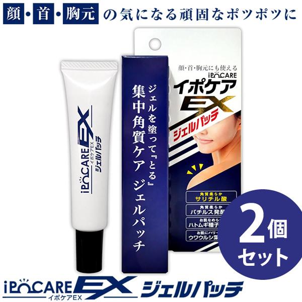 イポケアEX ジェルパッチ 2個セット (メール便送料無料) 角質ケア パック スキンケア 角質粒 ...