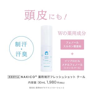 NAKICO ナキコ 薬用制汗フレッシュショッ...の詳細画像1