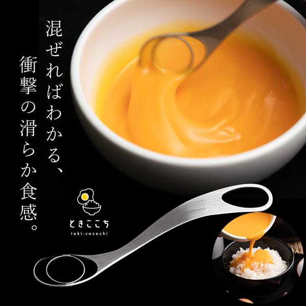 ときここち (メール便送料無料) 卵かけご飯 TKG 玉子混ぜツール トネ製作所 卵料理 卵溶き た...
