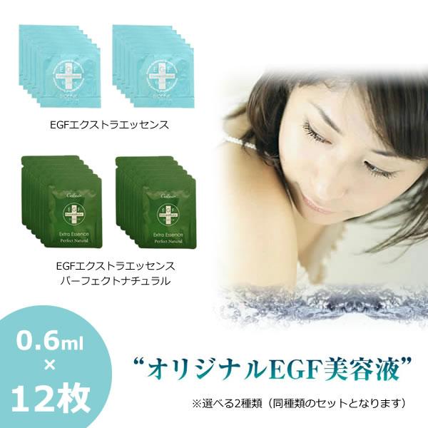 【お試し1000円ぽっきり】EGFエクストラエッセンス パーフェクトナチュラル 分包 0.6ml×1...