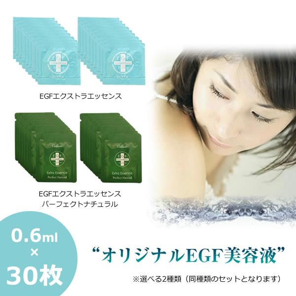 EGFエクストラエッセンス パーフェクトナチュラル 分包 0.6ml×30枚 (メール便送料無料) ...