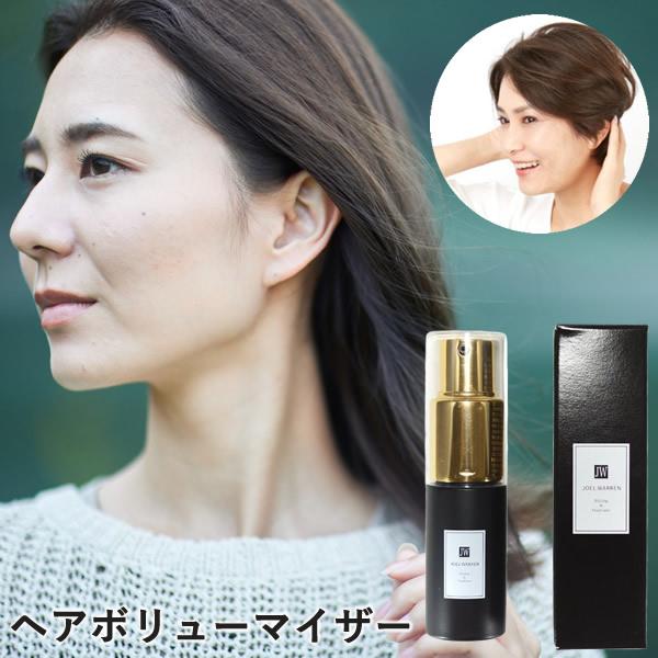 選べるおまけ付き ヘアボリューマイザー (送料無料) ボリュームアップ 髪 薄毛対策 白髪対策 ヘア...