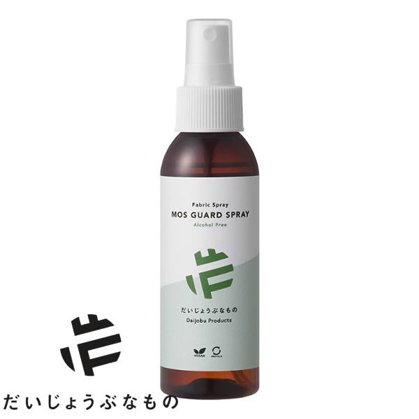 だいじょうぶなもの モスガード ファブリックスプレー 100ml 虫除け 虫よけ アロマスプレー オ...