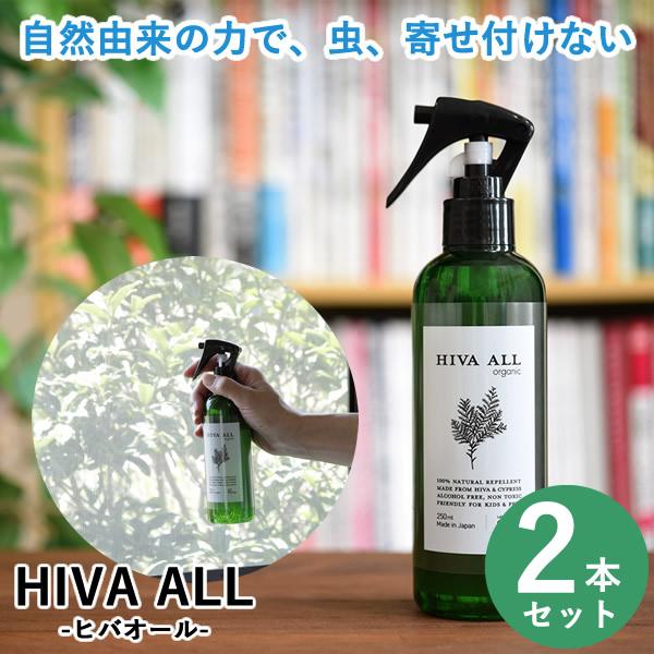 ヒバオール 2本セット (送料無料) かめむし カメムシ 対策 忌避剤 害虫 虫除け ヒバ スプレー...