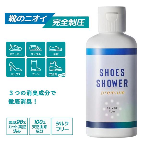 靴 消臭 シューズシャワー プレミアム Shoes Shower Premium (メール便送料無料...