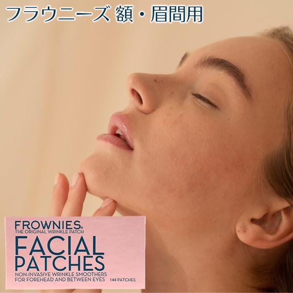 フラウニーズ 額・眉間用 144ピース入り (メール便送料無料) シワ対策シート トレーニングテープ...