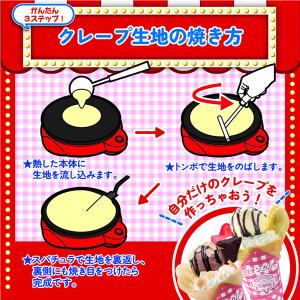 マリオンクレープ監修 かんたんおうちでクレープ...の詳細画像3