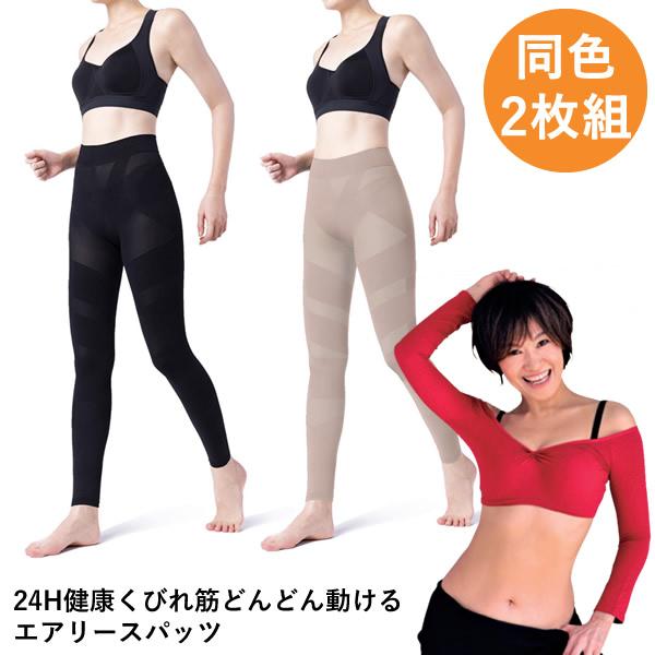24H健康くびれ筋どんどん動けるエアリースパッツ 同色2枚組 (メール便送料無料) 骨盤補正 インナ...