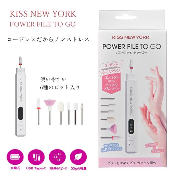 KISSNEWYORK コードレスネイルマシン パワーファイルトゥーゴー (全国一律送料無料) 電動...