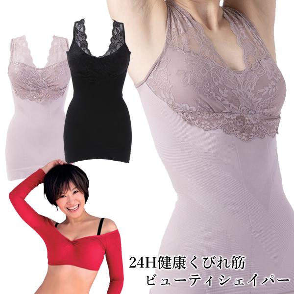 樫木裕実監修 24H健康くびれ筋ビューティシェイパー (メール便送料無料) 補整下着 ノンワイヤーブ...