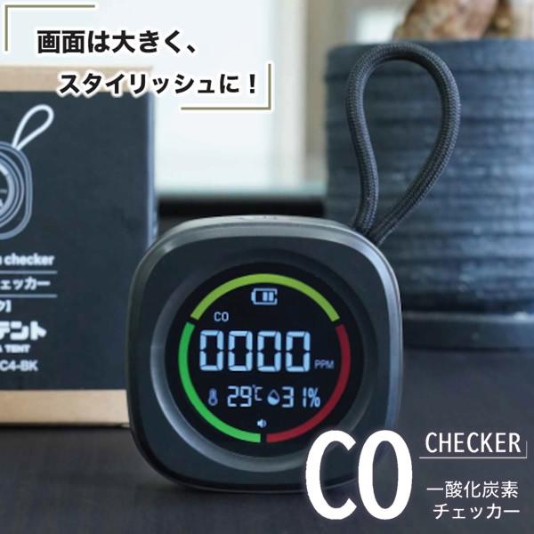 一酸化炭素チェッカー (全国一律送料無料) 一酸化炭素 濃度測定 アウトドア キャンプ 秋冬 車中泊...