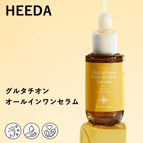 HEEDA ヒダ グルタチオン オールインワンセラム 30ml (定形外郵便送料無料) 美容液 グル...