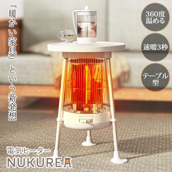 電気ヒーター NUKUREA ヌクレア NL-NK25WT (送料無料) 暖房器具 足元 ヒーター ...