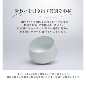 SHUWAN (送料無料) シュワン 酒椀 酒...の詳細画像4