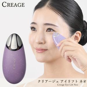 選べるおまけ付き クリアージュ アイリフト Neo (送料無料) 目元美顔器 ヤーマン アイリフト ネオ エステ フェイシャルケア 美顔器 LED EMS コンパクト 目元