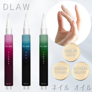 Dlaw(ドロウ) ネイルオイル (メール便送料無料) 爪用美容液 ネイルケア ネイル オイル ペンタイプ 甘皮 美容液 保湿 爪 人気 キューティクルオイル