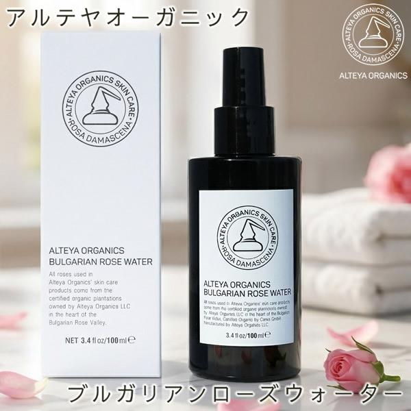 アルテヤオーガニック ブルガリアンローズ ウォーター 100ml (全国一律送料無料) 化粧水 ロー...