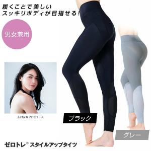 ゼロトレ(R) スタイルアップタイツ (メール便送料無料) スパッツ レギンス 引き締め 美姿勢 ハイウエスト ボディメイク トレーニング 骨盤 ひざ ふくらはぎ