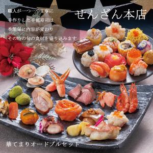 華てまり×オードブルセット 手まり寿司 国産米 海鮮 鰻 穴子 いくら