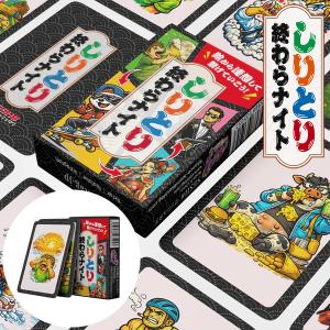 しりとり終わらナイト カードゲームの高価買取価格