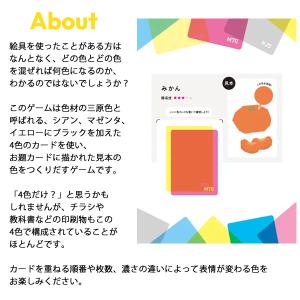 重ねて色をつくるゲーム 新装版 (メール便送料...の詳細画像1