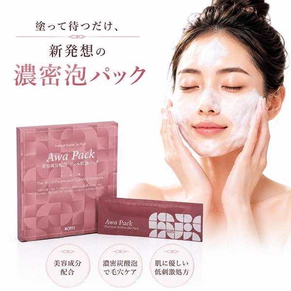 AwaPack ジェル状泡パック 8.5g×7包入り (メール便送料無料) パック 泡 毛穴 汚れ ...
