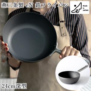 涅 IH対応 窒化鉄フライパン24cm ＆いため鍋24cm スタンド式ステンレス