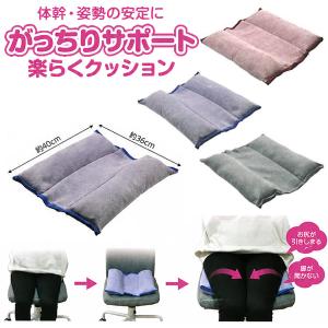 がっちりサポート楽らくクッション (送料無料) 日本製 クッション 車椅子 高齢者 介護用 体幹サポート 姿勢安定 床ずれ防止 お尻サポート 指圧代用器 抗菌 防臭