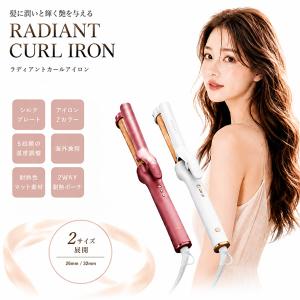 選べるおまけ付き ラディアント カールアイロン 28mm/30mm (送料無料) ヘアアイロン カールアイロン 韓国風 ヨシンモリ 巻き髪 シルクプレート サロン品質