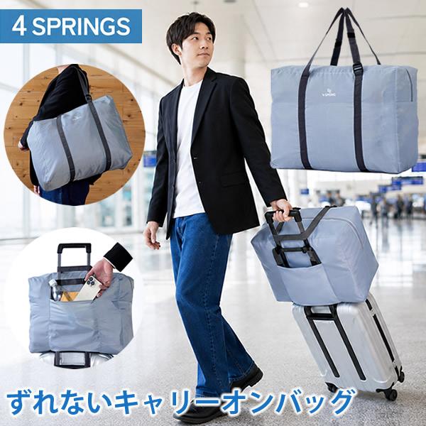 ずれないキャリーオンバッグ (送料無料) 衣類 お土産 バック 肩掛け 手提げ 収納 大容量 旅行 ...