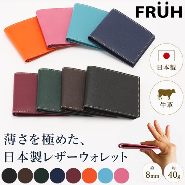 FRUH フリュー スマートウォレット GL012L (送料無料) 財布 二つ折り 日本製 薄型 極...