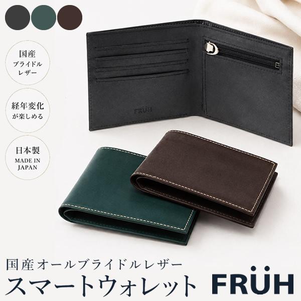 FRUH フリュー オールブライドルレザー スマートウォレット GL031 (送料無料) 財布 二つ...