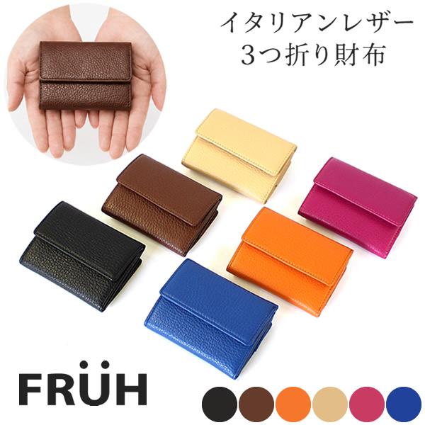 FRUH フリュー イタリアンレザー 3つ折り財布 GL032 (送料無料) 財布 牛革 革財布 お...