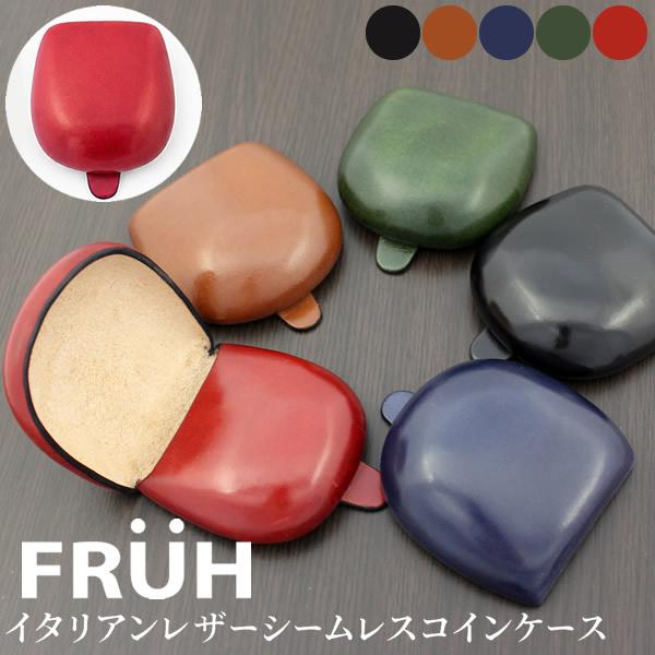 FRUH フリュー イタリアンレザー シームレスコインケース GL601 (送料無料) 財布 ショー...