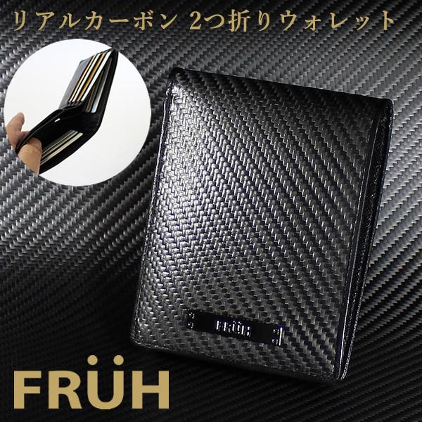 FRUH フリュー リアルカーボン 2つ折りウォレット GL027V (送料無料) 財布 二つ折り ...